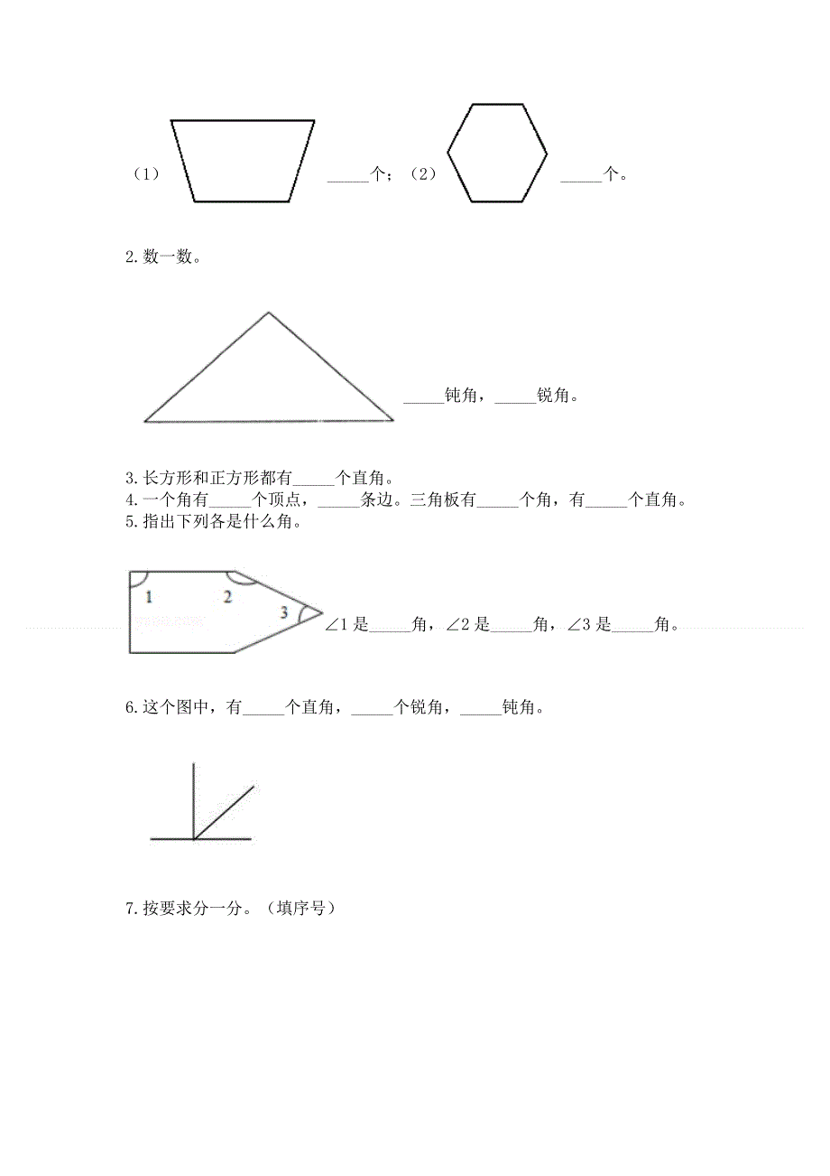 小学二年级数学知识点《角的初步认识》专项练习题及一套完整答案.docx_第3页