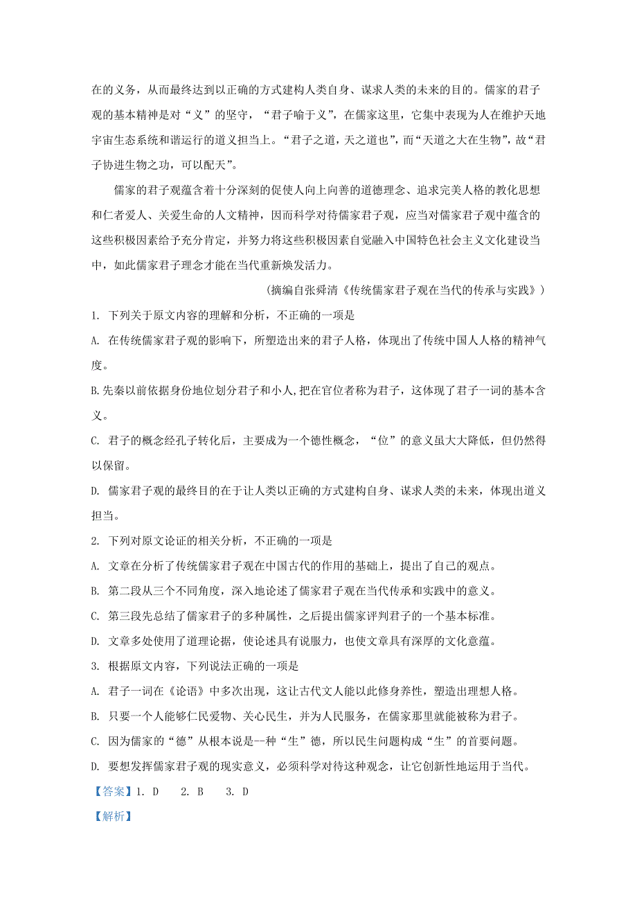 云南省昆明市第一中学2020届高三语文第八次考前适应性训练试题（含解析）.doc_第2页