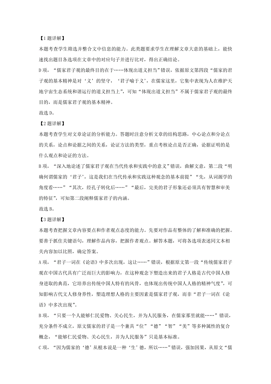 云南省昆明市第一中学2020届高三语文第八次考前适应性训练试题（含解析）.doc_第3页