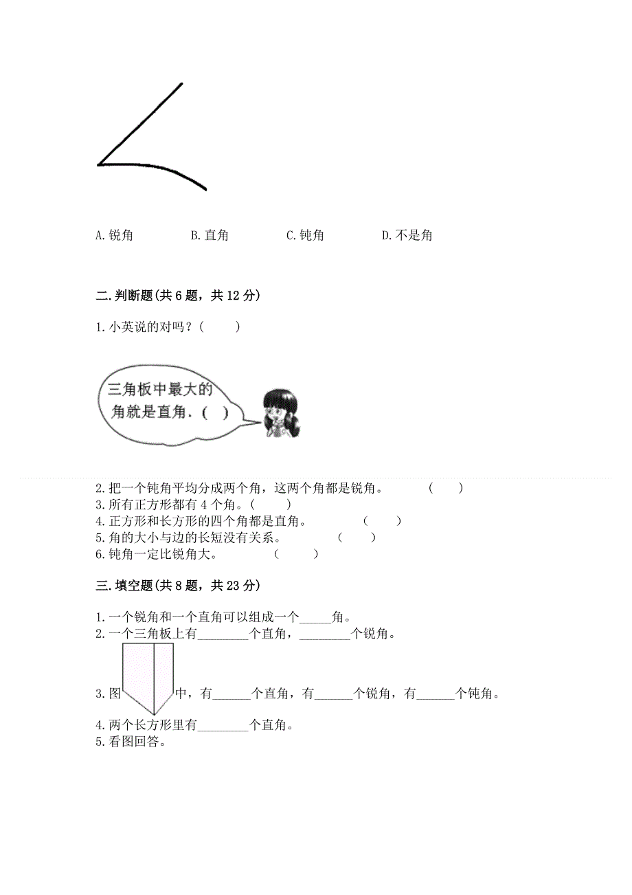 小学二年级数学知识点《角的初步认识》专项练习题及答案免费下载.docx_第2页