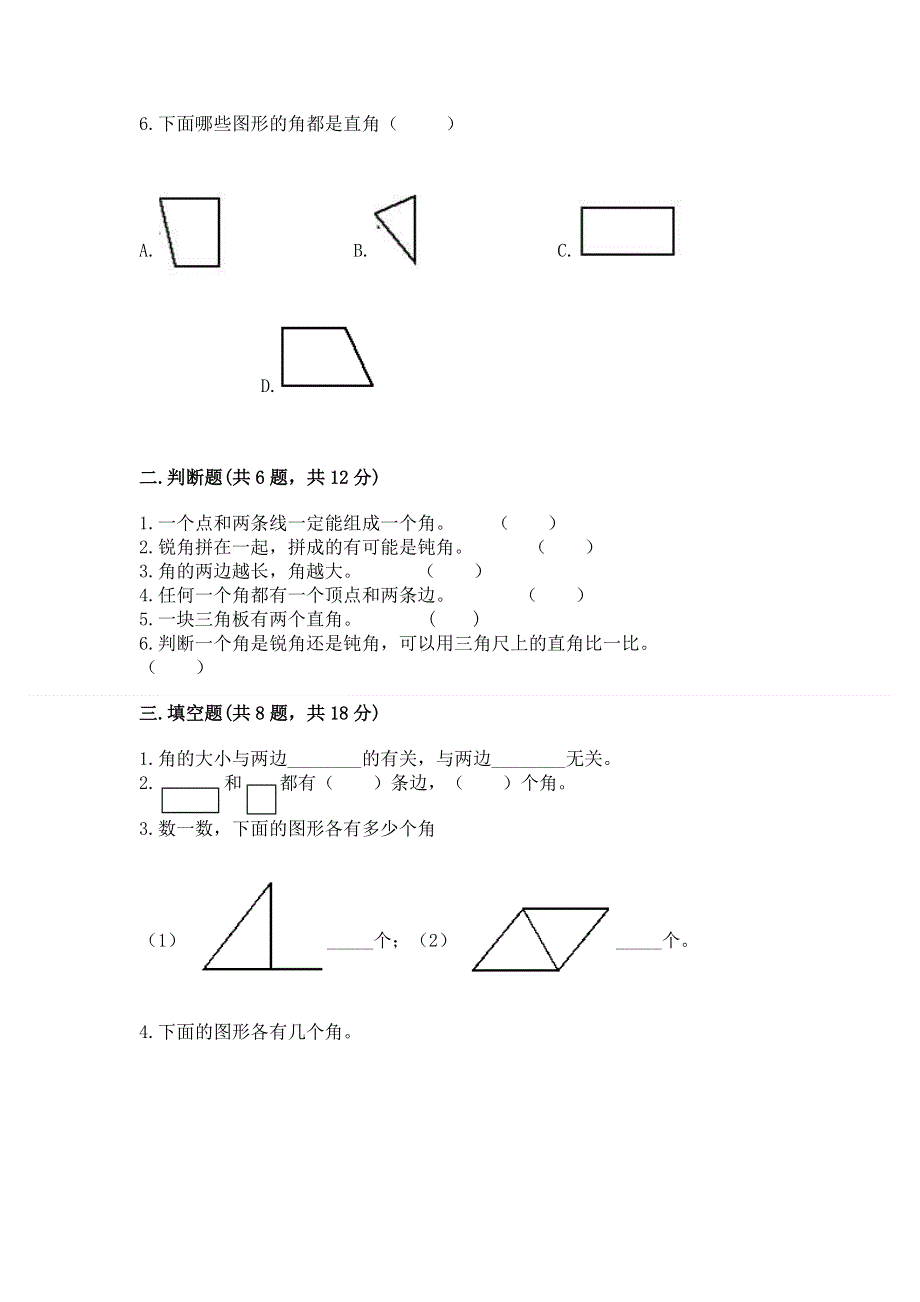 小学二年级数学知识点《角的初步认识》专项练习题及答案（名校卷）.docx_第2页