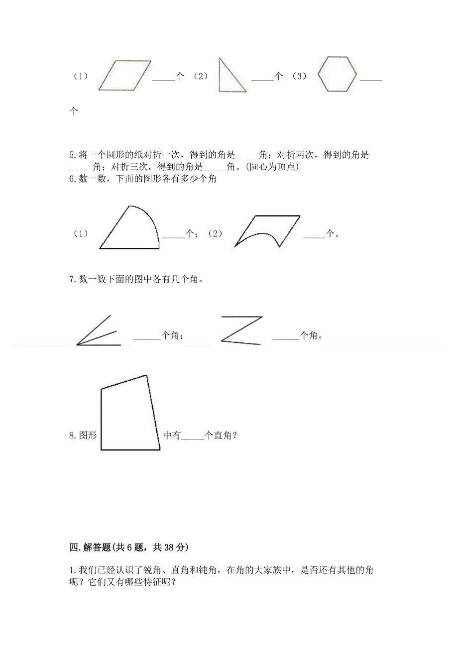 小学二年级数学知识点《角的初步认识》专项练习题及答案（名校卷）.docx_第3页