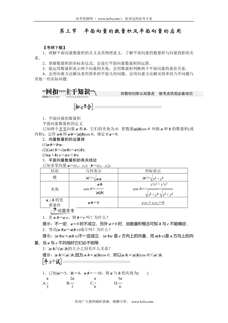 《创新方案》2015高考数学（文）一轮配套文档：第4章 第3节平面向量的数量积及平面向量的应用.doc_第1页