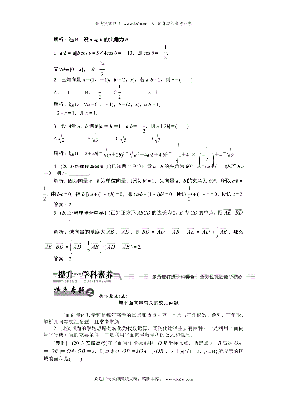 《创新方案》2015高考数学（文）一轮配套文档：第4章 第3节平面向量的数量积及平面向量的应用.doc_第2页