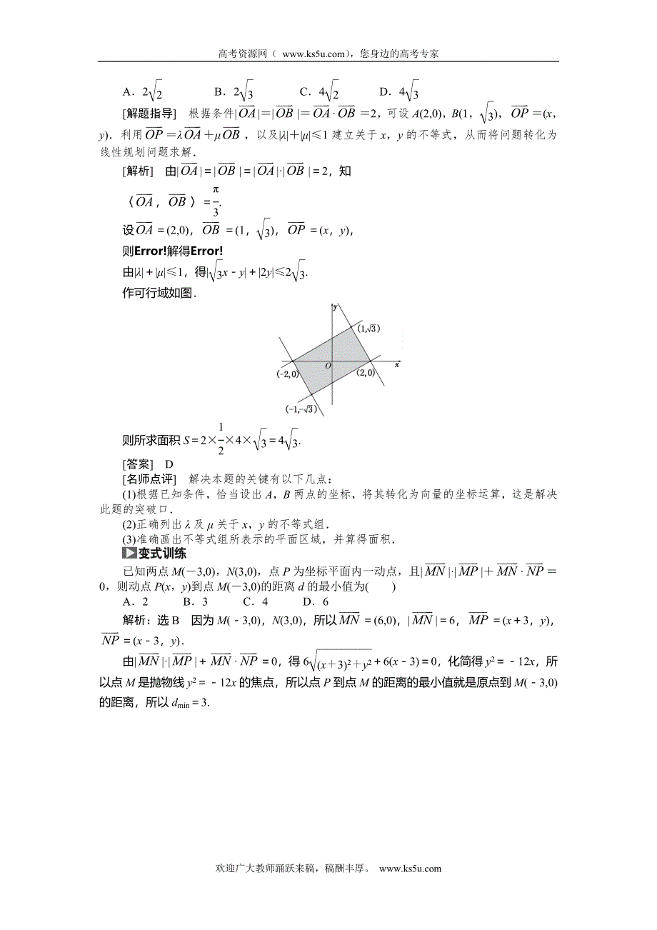 《创新方案》2015高考数学（文）一轮配套文档：第4章 第3节平面向量的数量积及平面向量的应用.doc_第3页