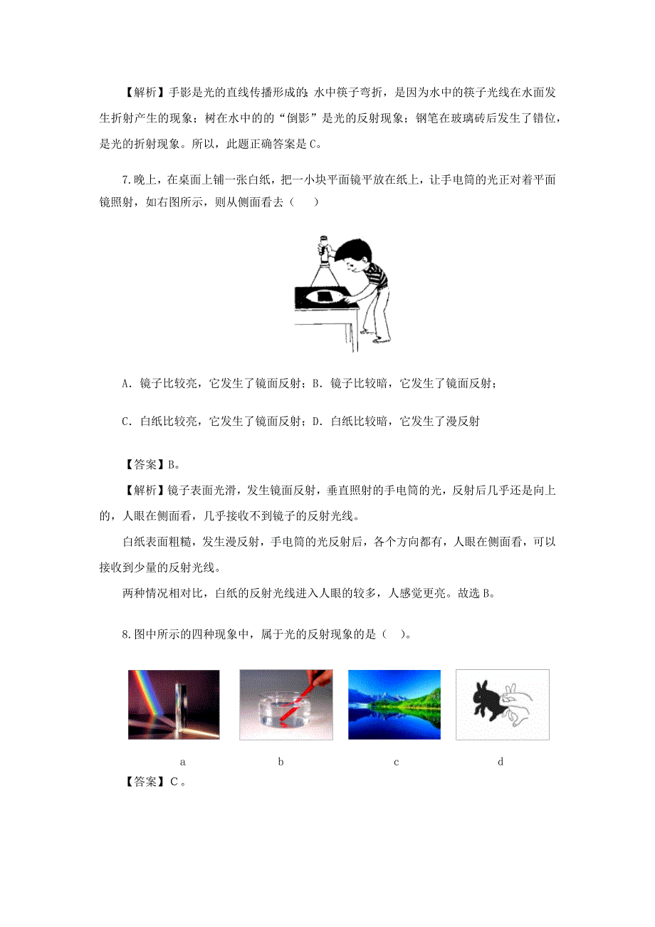 2020-2021学年八年级物理上册 第四章 光现象能力提升检测卷（含解析）（新版）新人教版.docx_第3页