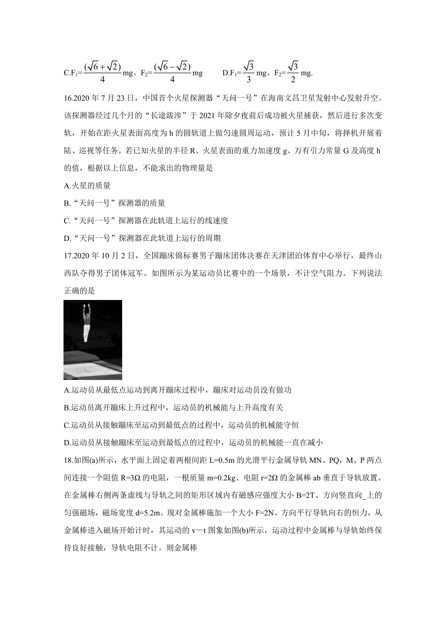 四川省内江市2021届高三下学期3月第二次模拟考试 物理 WORD版含答案BYCHUN.doc_第2页