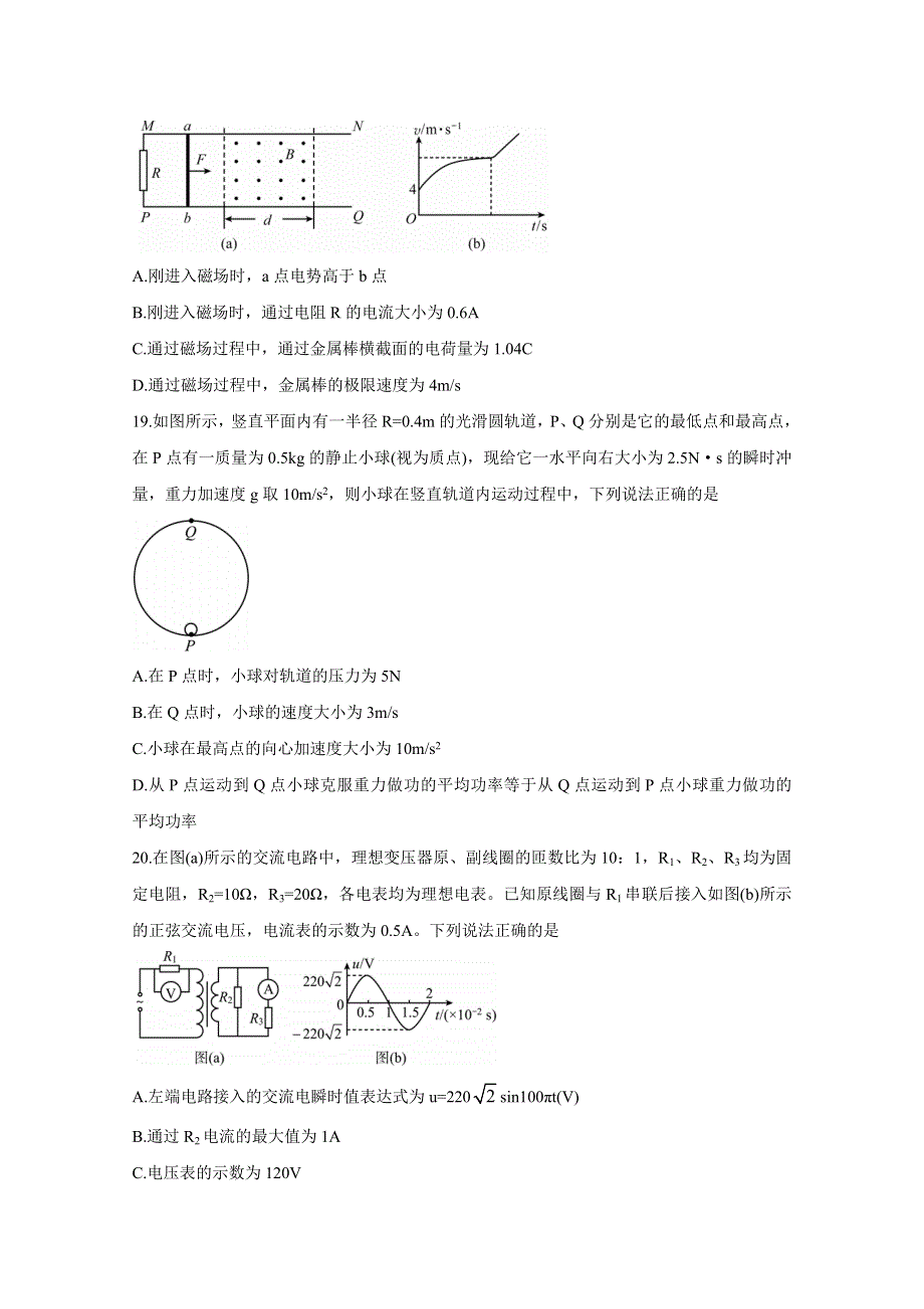 四川省内江市2021届高三下学期3月第二次模拟考试 物理 WORD版含答案BYCHUN.doc_第3页