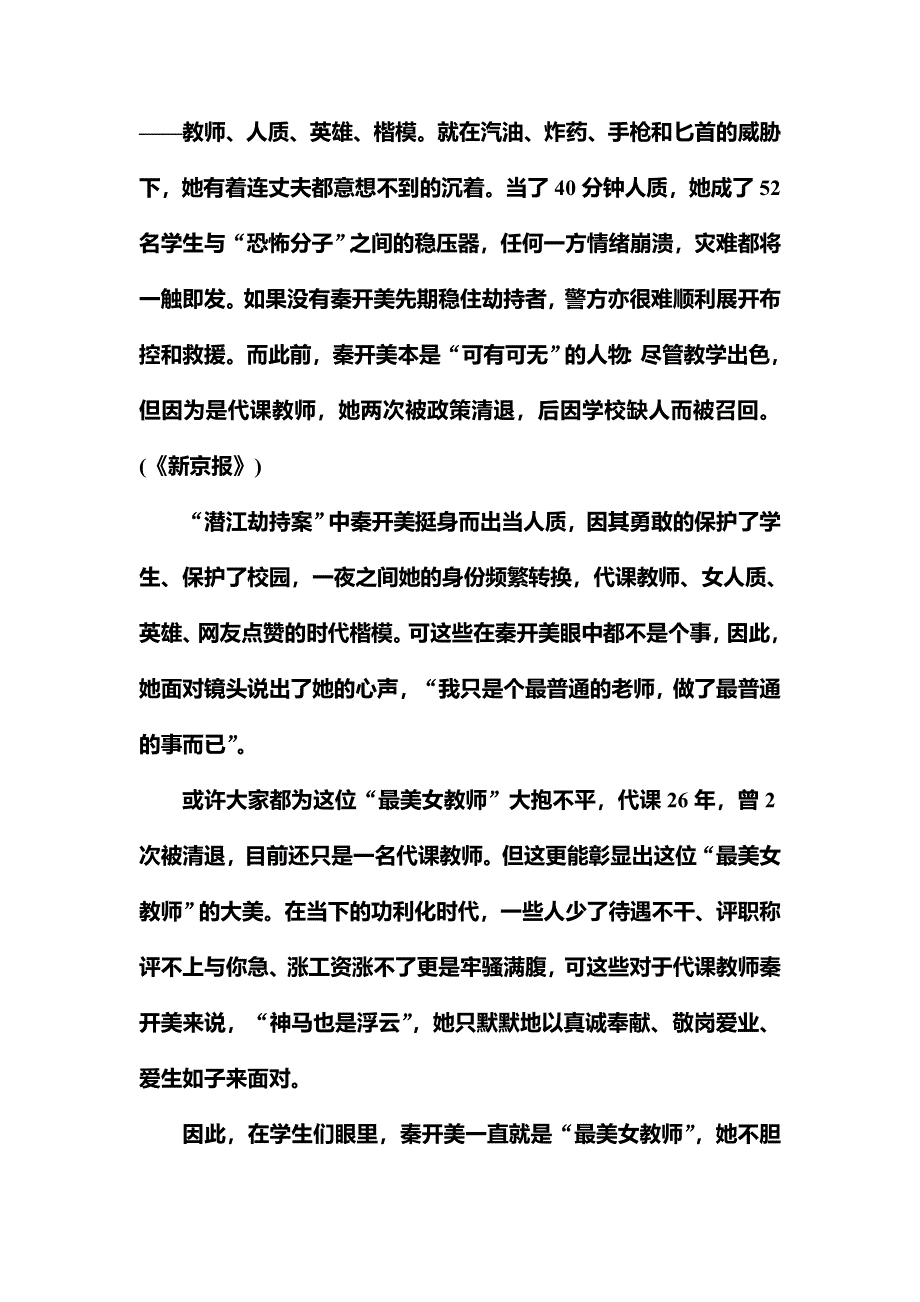 《名师一号·高中同步学习方略》（新课标版）2015-2016学年高一语文必修三课后撷珍：1林黛玉进贾府 .doc_第2页