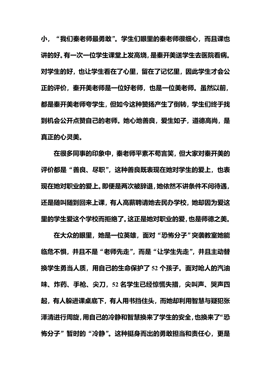 《名师一号·高中同步学习方略》（新课标版）2015-2016学年高一语文必修三课后撷珍：1林黛玉进贾府 .doc_第3页