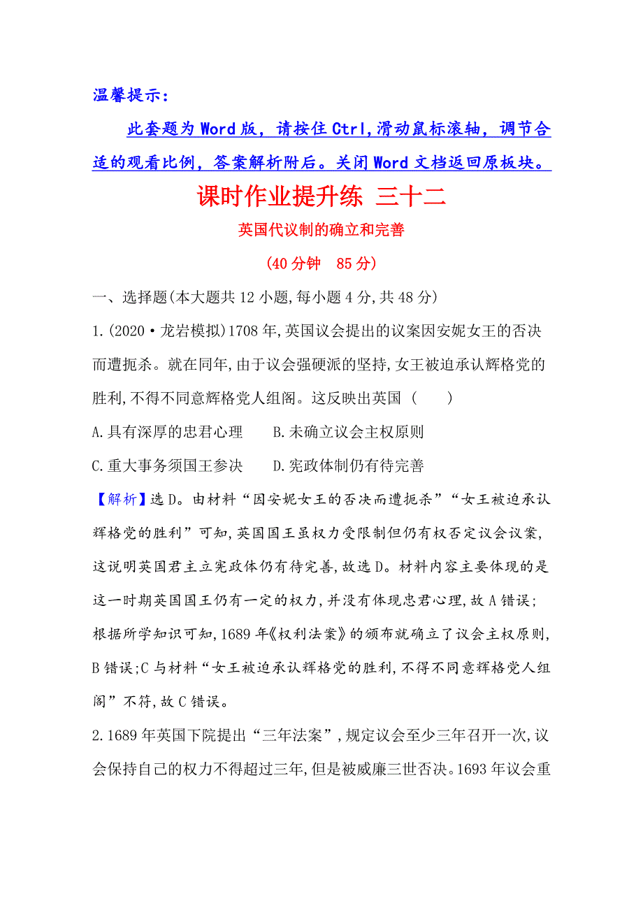 2021版高考历史核心讲练大一轮复习人民版通用课时作业提升练 三十二英国代议制的确立和完善 WORD版含解析.doc_第1页