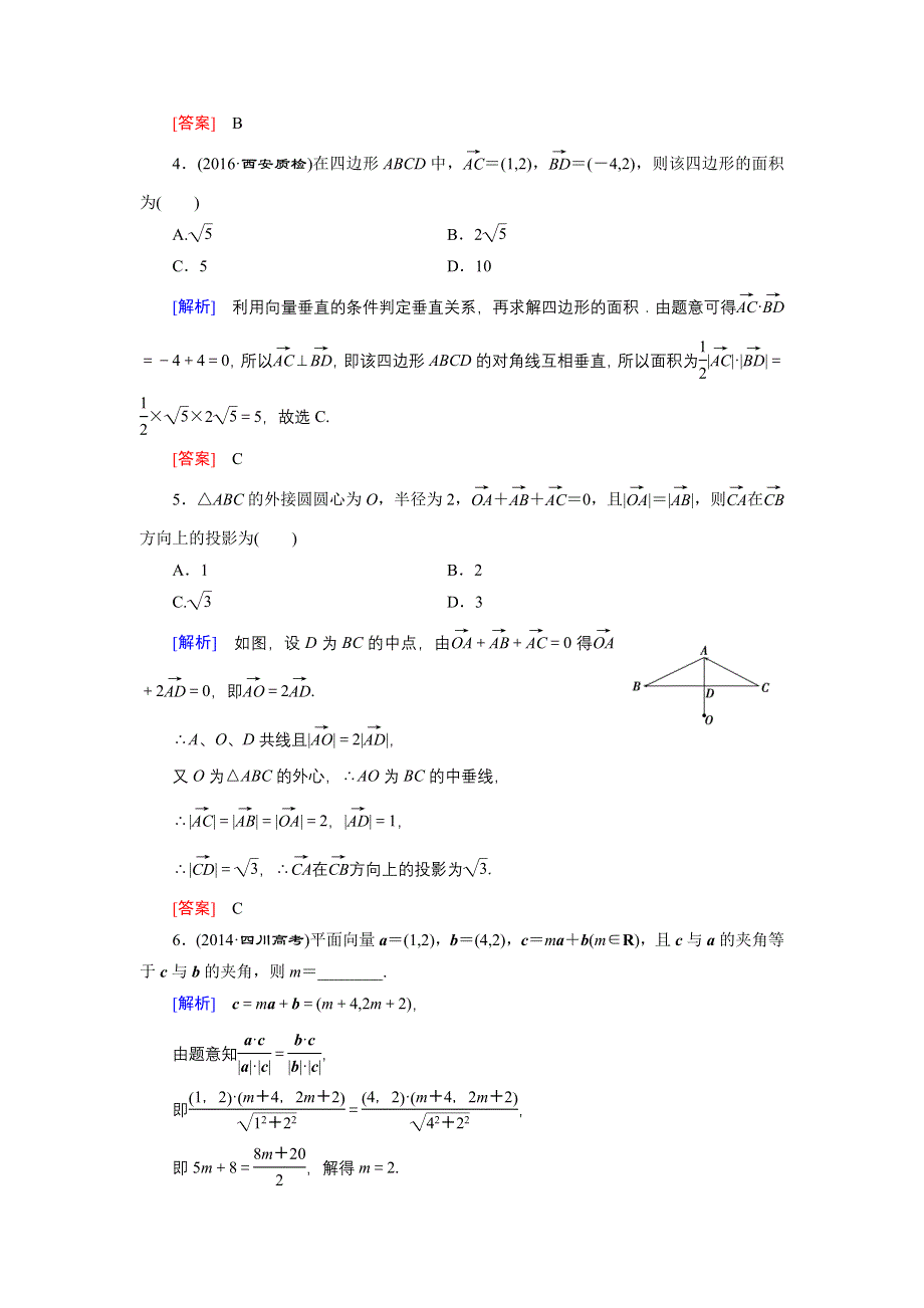 《创新大课堂》2017届高三数学（理）一轮复习课时活页作业26 WORD版含解析.doc_第2页