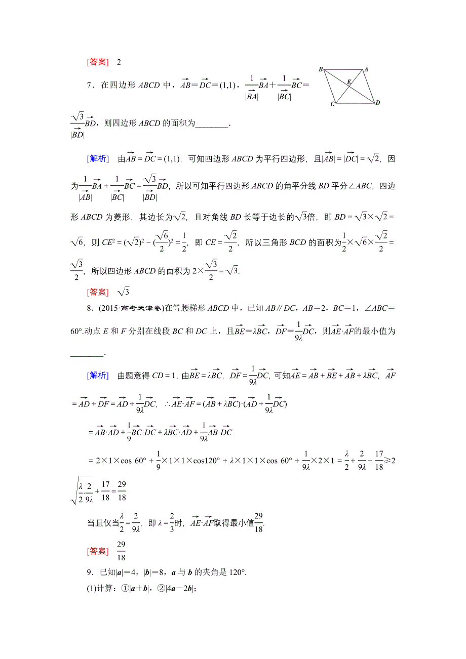 《创新大课堂》2017届高三数学（理）一轮复习课时活页作业26 WORD版含解析.doc_第3页