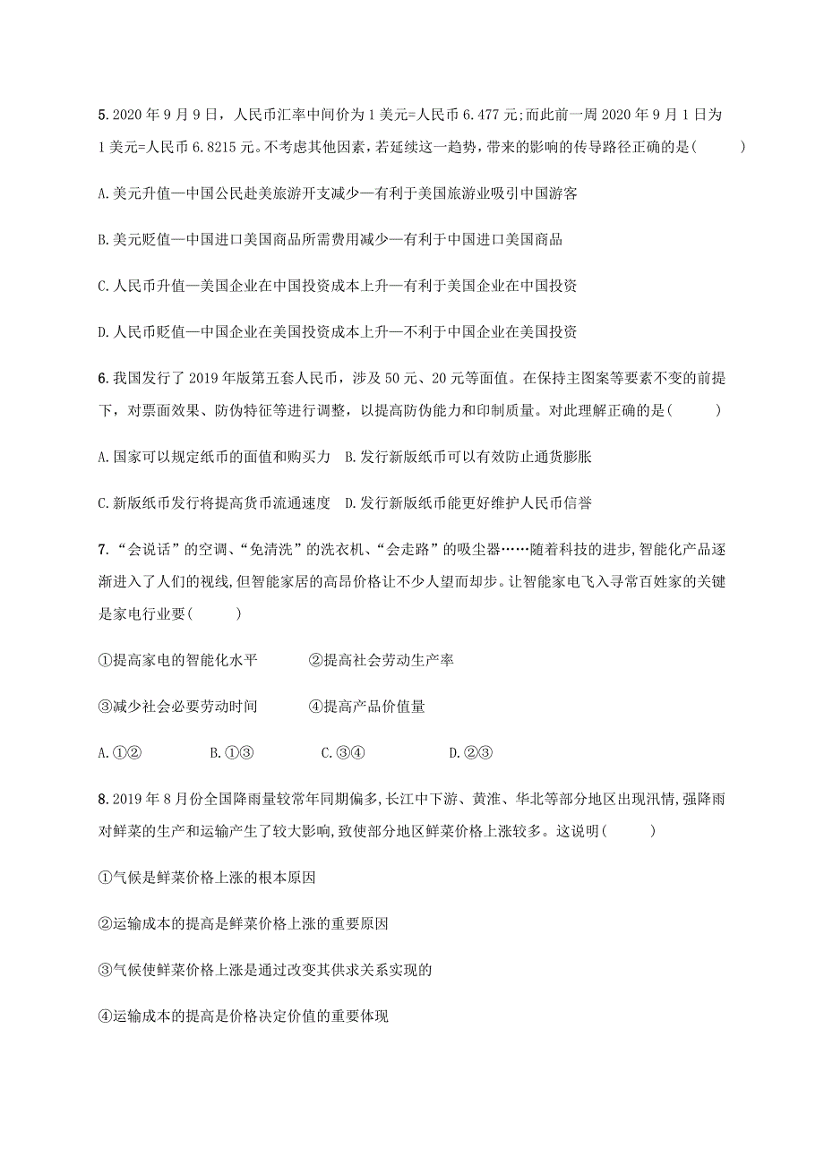 四川省仁寿第一中学北校区2020-2021学年高一政治上学期期中试题.doc_第2页