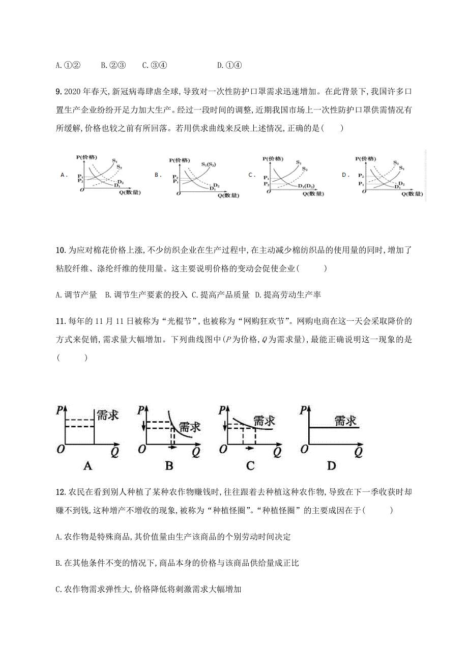 四川省仁寿第一中学北校区2020-2021学年高一政治上学期期中试题.doc_第3页