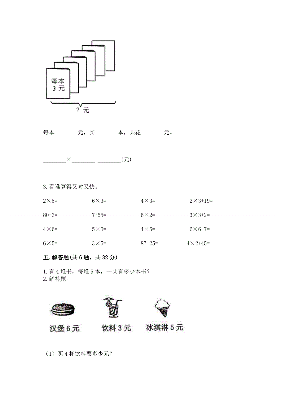 小学二年级数学知识点《表内乘法》专项练习题带答案（完整版）.docx_第3页