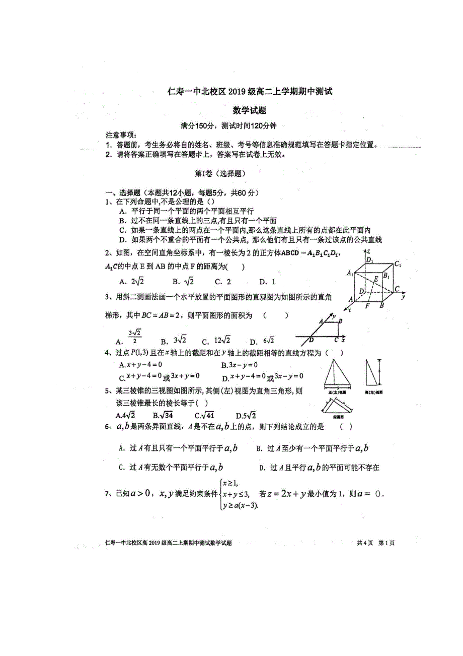 四川省仁寿第一中学北校区2020-2021学年高二数学上学期期中试题（扫描版）.doc_第1页