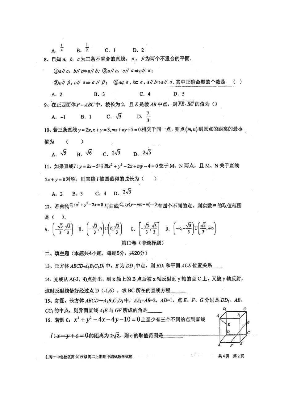 四川省仁寿第一中学北校区2020-2021学年高二数学上学期期中试题（扫描版）.doc_第2页