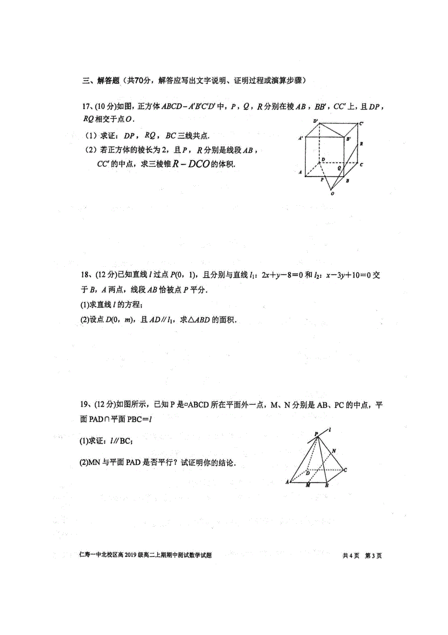 四川省仁寿第一中学北校区2020-2021学年高二数学上学期期中试题（扫描版）.doc_第3页