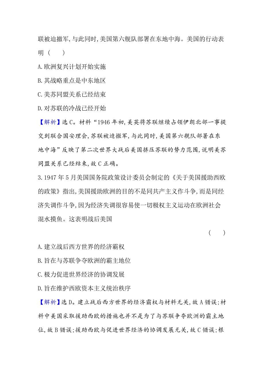 2021版高考历史核心讲练大一轮复习人民版通用课时作业提升练 三十八战后美苏两极格局的形成 WORD版含解析.doc_第2页