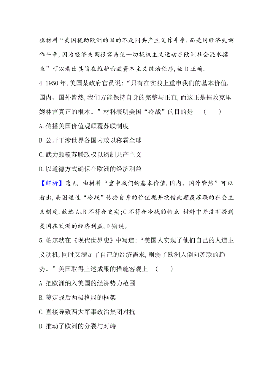 2021版高考历史核心讲练大一轮复习人民版通用课时作业提升练 三十八战后美苏两极格局的形成 WORD版含解析.doc_第3页