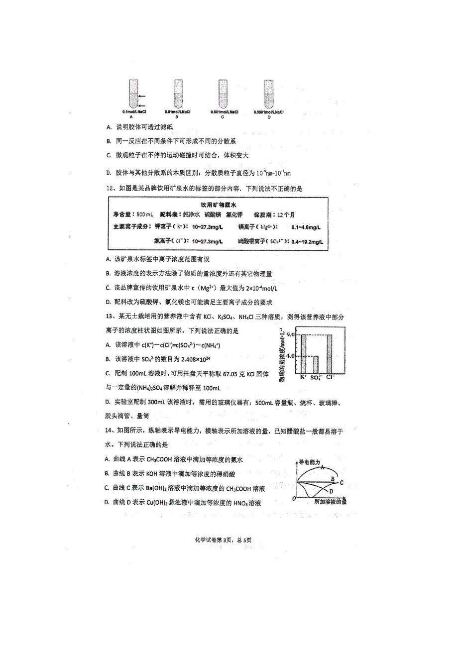 四川省仁寿第一中学南校区2020-2021学年高一上学期期中考试化学试题 扫描版含答案.doc_第3页