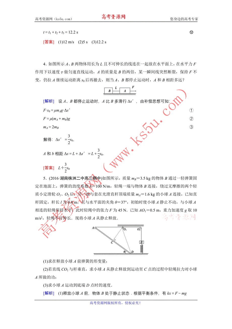 《创新大课堂》2017届高三物理一轮复习课时作业：第五章　机械能 迁移训练5 WORD版含解析.doc_第3页