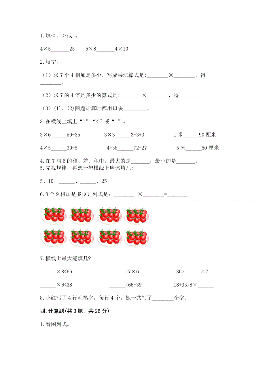 小学二年级数学知识点《表内乘法》专项练习题完整答案.docx_第2页