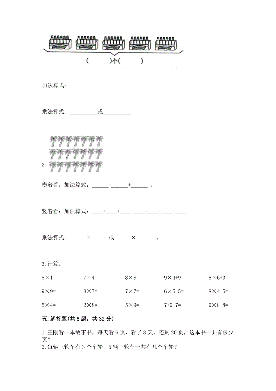 小学二年级数学知识点《表内乘法》专项练习题完整答案.docx_第3页