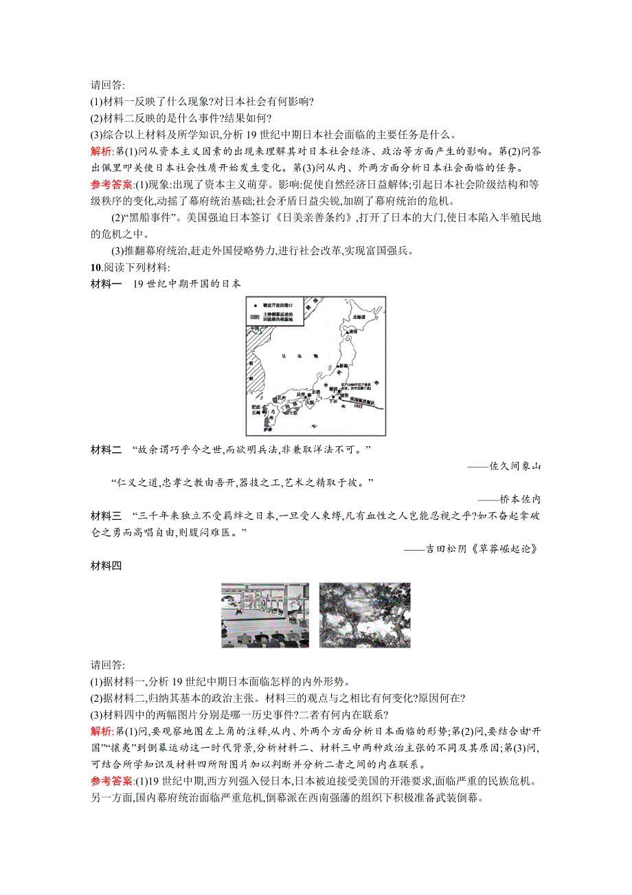 《南方新课堂 金牌学案》2015-2016学年高二历史人民版选修1练习：专题8　明治维新 8-1走向崩溃的幕府政权 WORD版含答案.docx_第3页