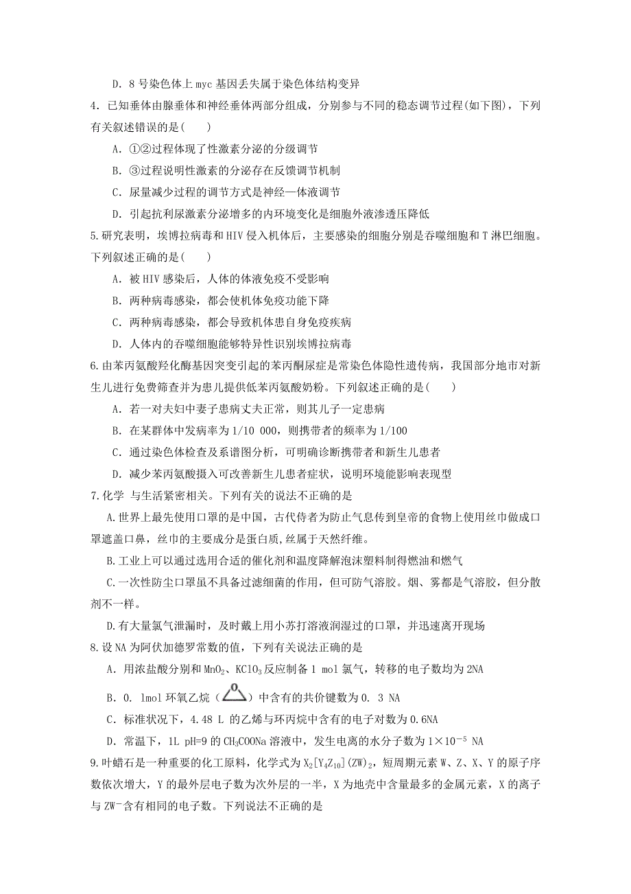 四川省仁寿第一中学北校区2020届高考理综下学期第二次模拟试题.doc_第2页