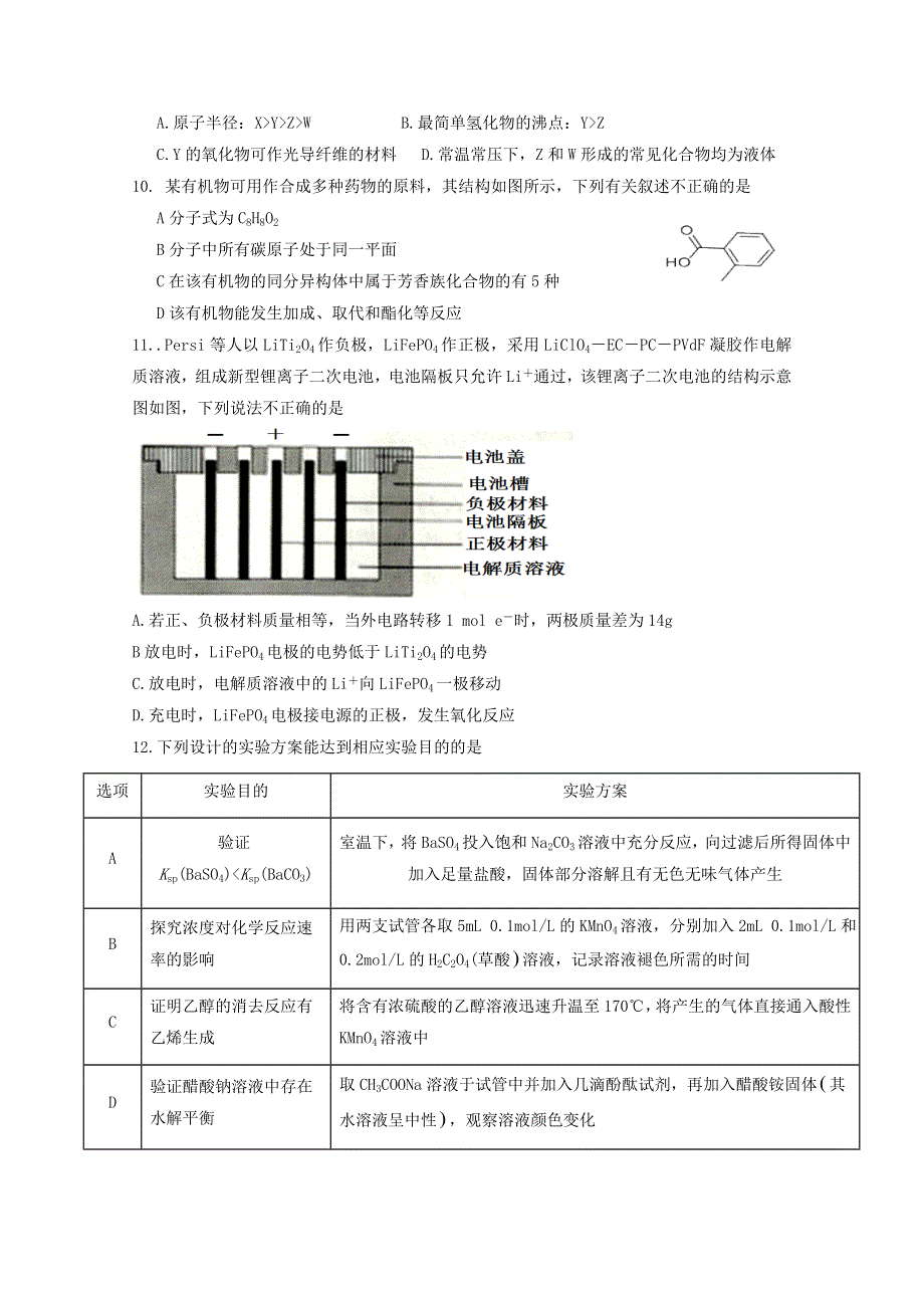 四川省仁寿第一中学北校区2020届高考理综下学期第二次模拟试题.doc_第3页