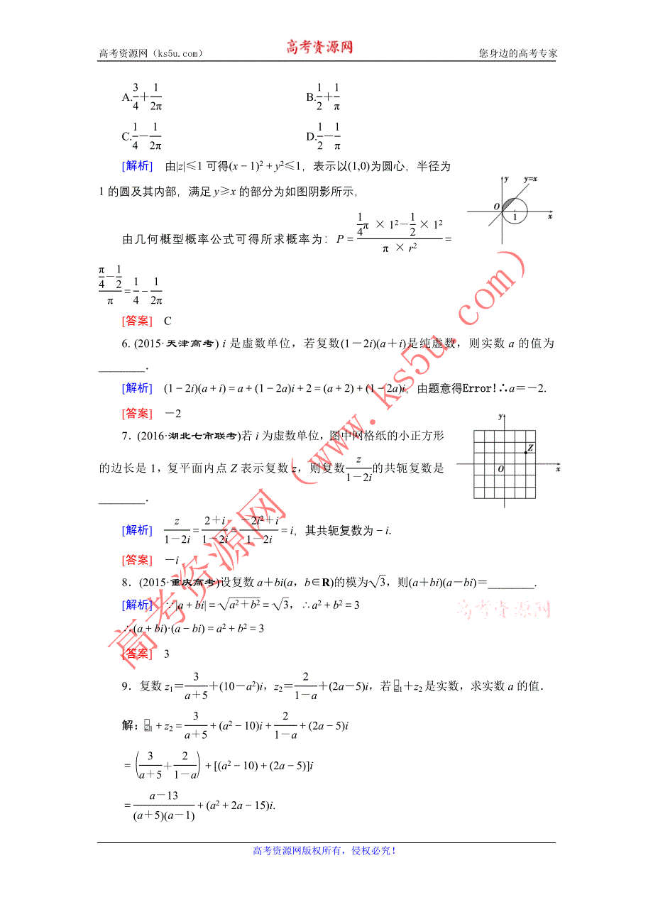 《创新大课堂》2017届高三数学（理）一轮复习课时活页作业64 WORD版含解析.doc_第2页