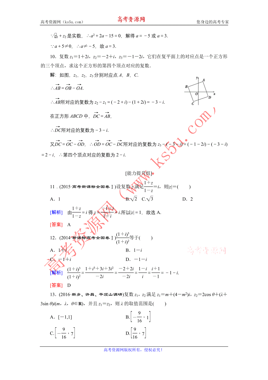 《创新大课堂》2017届高三数学（理）一轮复习课时活页作业64 WORD版含解析.doc_第3页