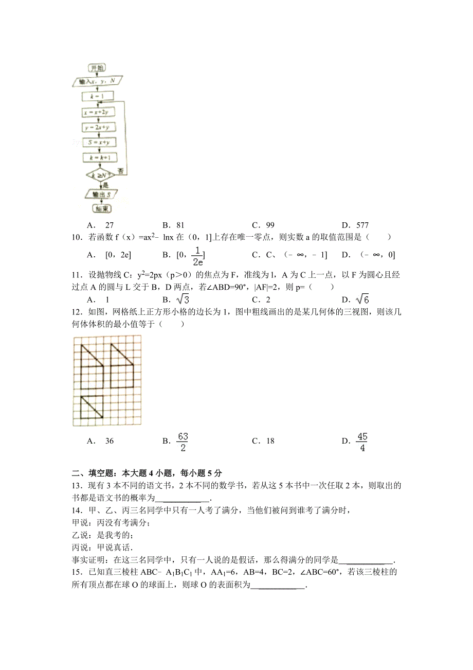 云南省昆明市2015届高三10月摸底调研数学文试题 WORD版含答案.doc_第2页