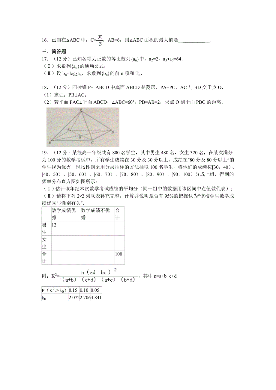 云南省昆明市2015届高三10月摸底调研数学文试题 WORD版含答案.doc_第3页