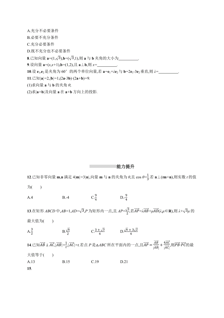 2019高三数学（人教B文）一轮考点规范练：第五章 平面向量、数系的扩充、复数的引入 26 WORD版含解析.docx_第2页