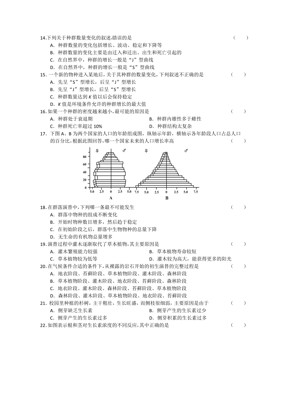 2011-2012学年新课标高三上学期单元测试（8）（生物）.doc_第3页