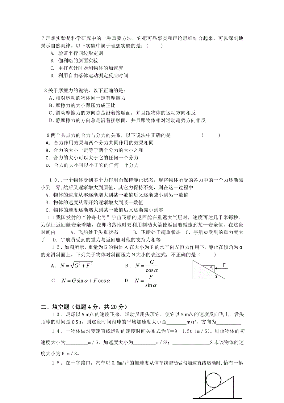 2011-2012学年高一第一学期期末强化训练（物理）.doc_第2页