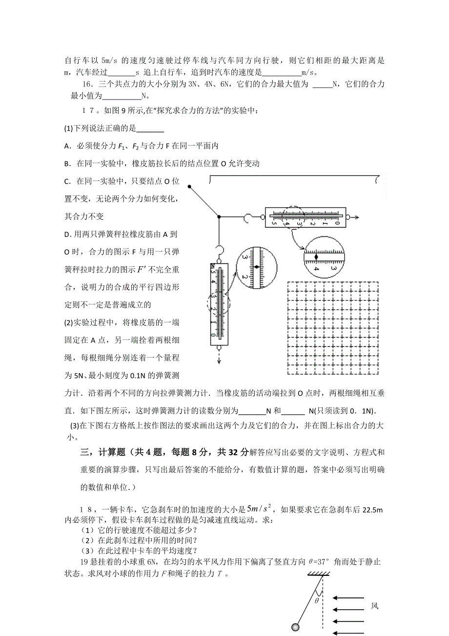 2011-2012学年高一第一学期期末强化训练（物理）.doc_第3页