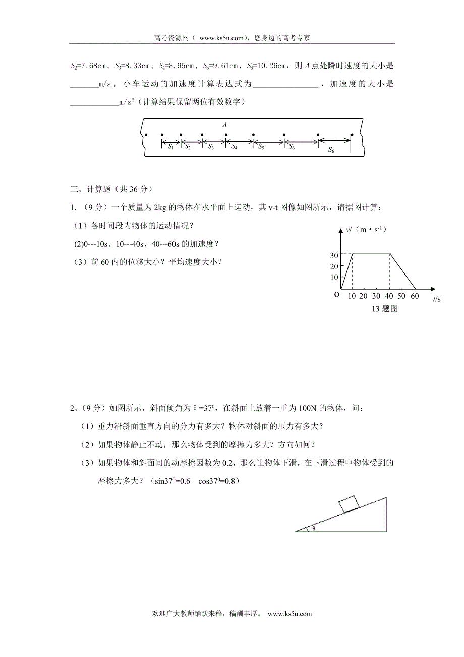 2011-2012学年高一上学期物理期末试题缺答案.doc_第3页