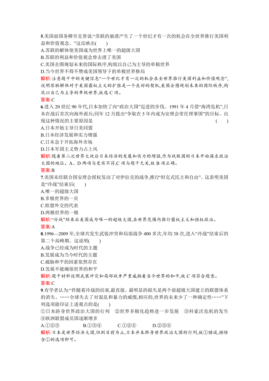 《南方新课堂 金牌学案》2015-2016学年高一历史人教版必修1练习：第27课 世纪之交的世界格局 .docx_第2页