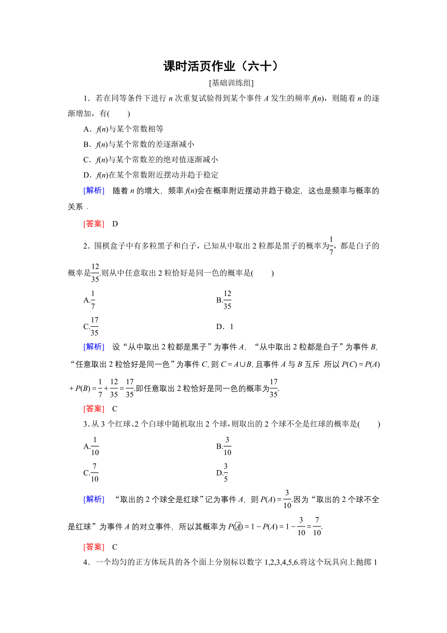 《创新大课堂》2017届高三数学（理）一轮复习课时活页作业60 WORD版含解析.doc_第1页