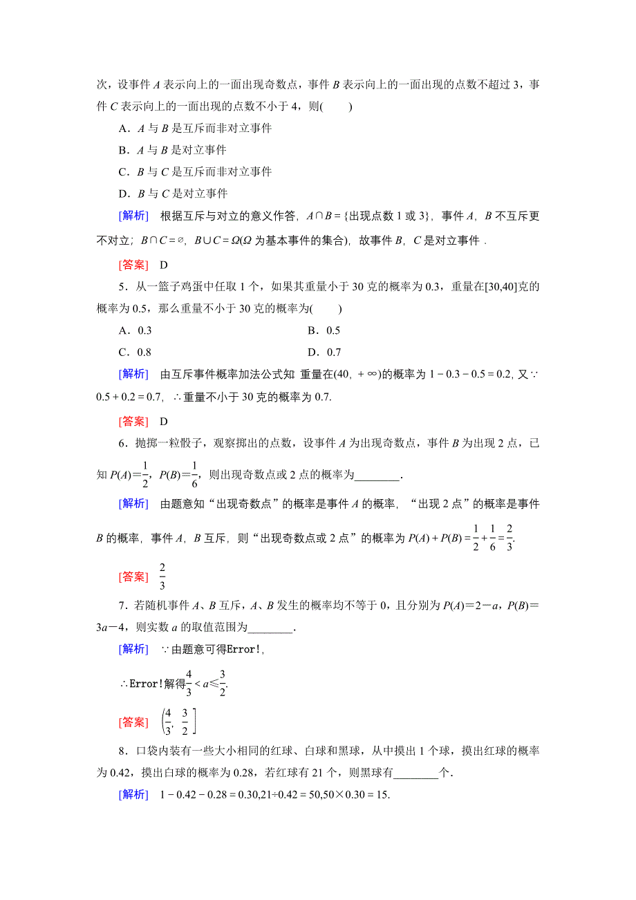 《创新大课堂》2017届高三数学（理）一轮复习课时活页作业60 WORD版含解析.doc_第2页