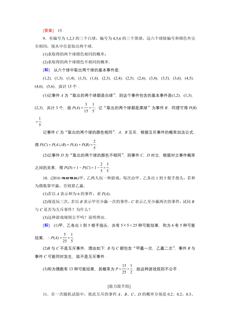 《创新大课堂》2017届高三数学（理）一轮复习课时活页作业60 WORD版含解析.doc_第3页