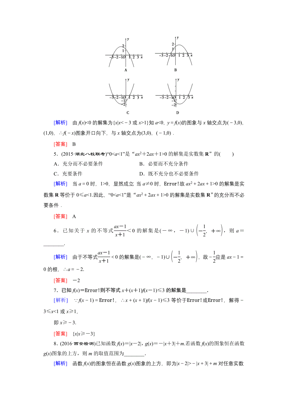 《创新大课堂》2017届高三数学（理）一轮复习课时活页作业33 WORD版含解析.doc_第2页