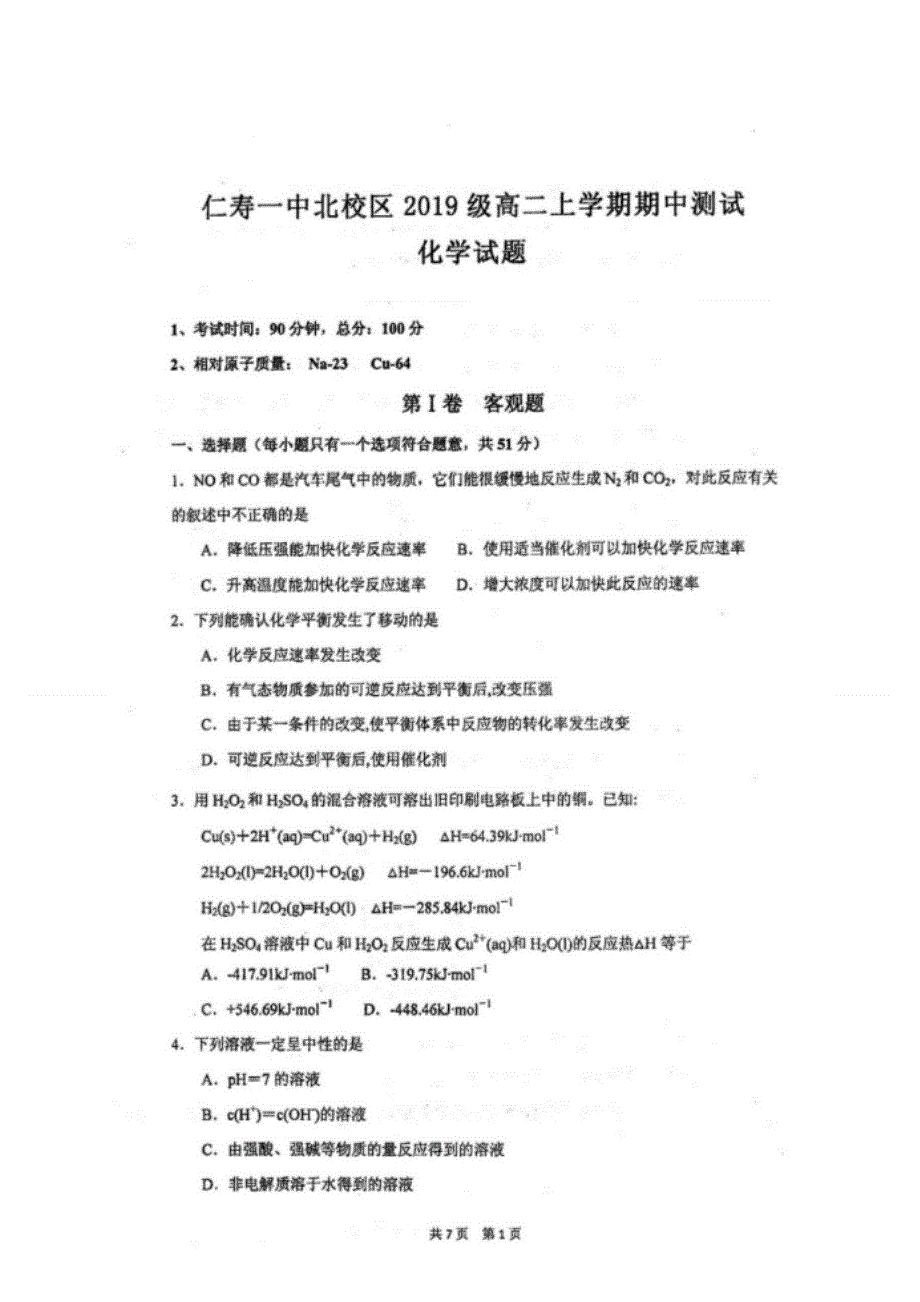 四川省仁寿第一中学北校区2020-2021学年高二上学期期中考试化学试题 扫描版含答案.doc_第1页