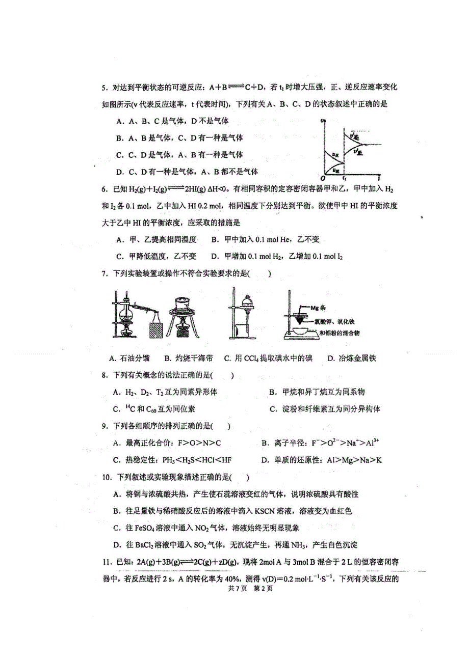 四川省仁寿第一中学北校区2020-2021学年高二上学期期中考试化学试题 扫描版含答案.doc_第2页