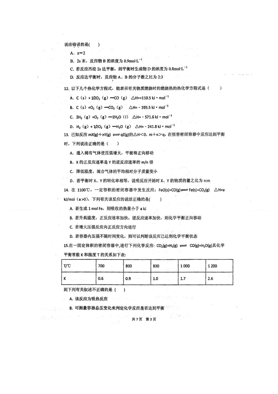 四川省仁寿第一中学北校区2020-2021学年高二上学期期中考试化学试题 扫描版含答案.doc_第3页