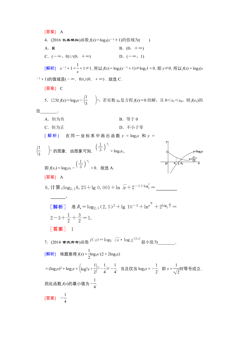 《创新大课堂》2017届高三数学（理）一轮复习课时活页作业8 WORD版含解析.doc_第2页